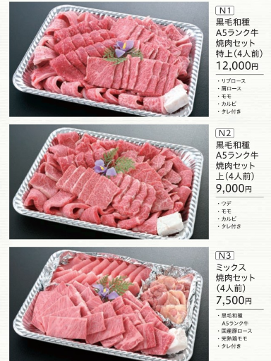 焼肉セット　販売中です！