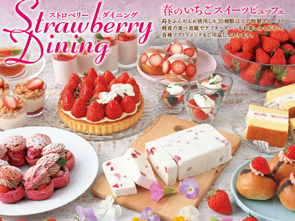 お待たせいたしました　「Strawberry Dining」ご予約開始いたしました