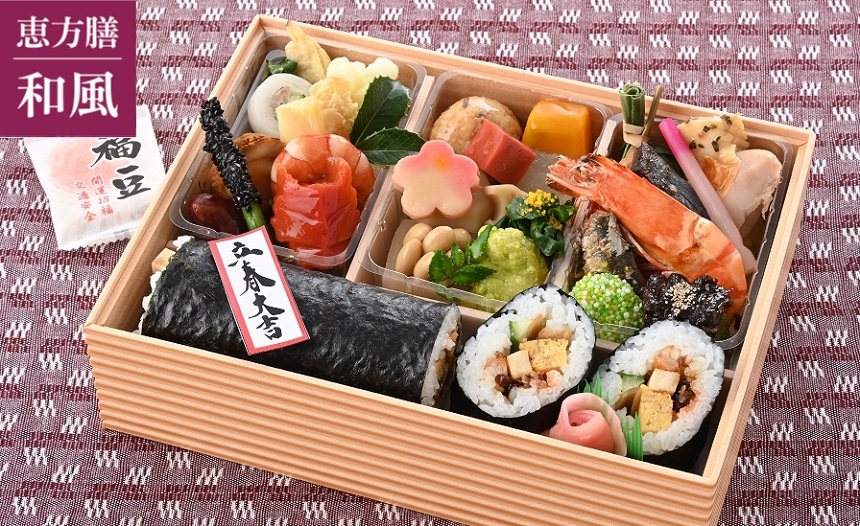 【ご予約制】節分　恵方商品のご案内【お持ち帰り商品】　