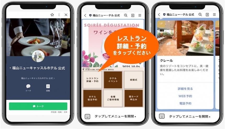 【LINEでレストラン予約】スタートしました！