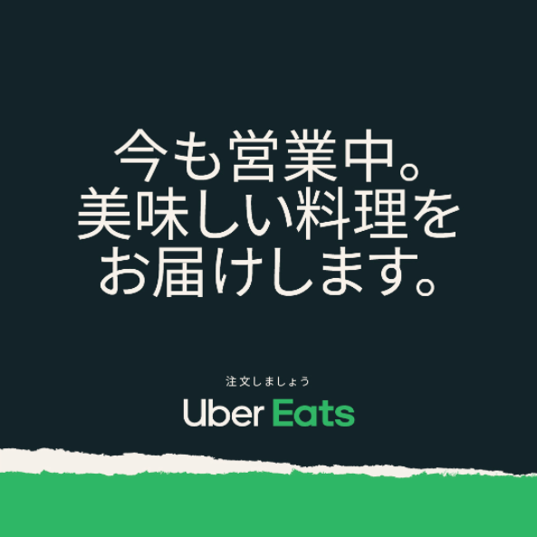 Uber　eats 始めました！　