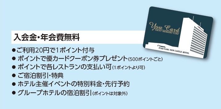 優カード改定について