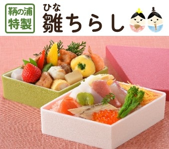 【ご予約制】鞆の浦特製　雛ちらし　2/21～3/3