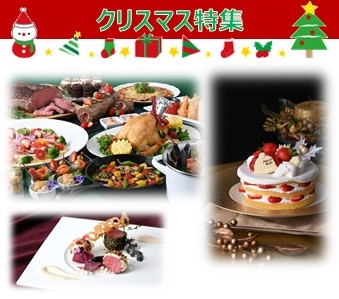 福山ニューキャッスルホテルの『クリスマス』特集