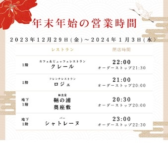 年末年始営業時間のご案内
