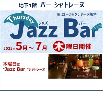 JAZZ BAR～ジャズバー～　木曜日開催