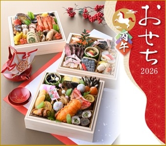 【ホテル特製】おせち料理2026