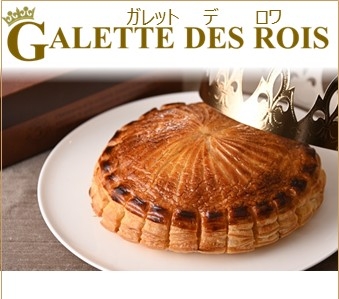 【ご予約制】ガレット・デ・ロワ（1/10まで）