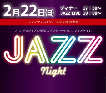 JAZZ　NIGHT（2026年2月22日）