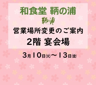 【3/10～13】営業場所 変更のご案内
