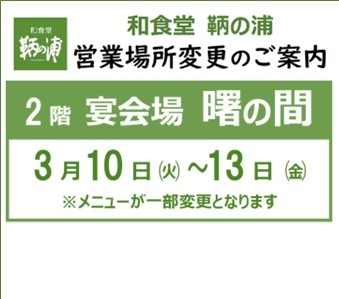 【3/10～13】営業場所 変更のご案内