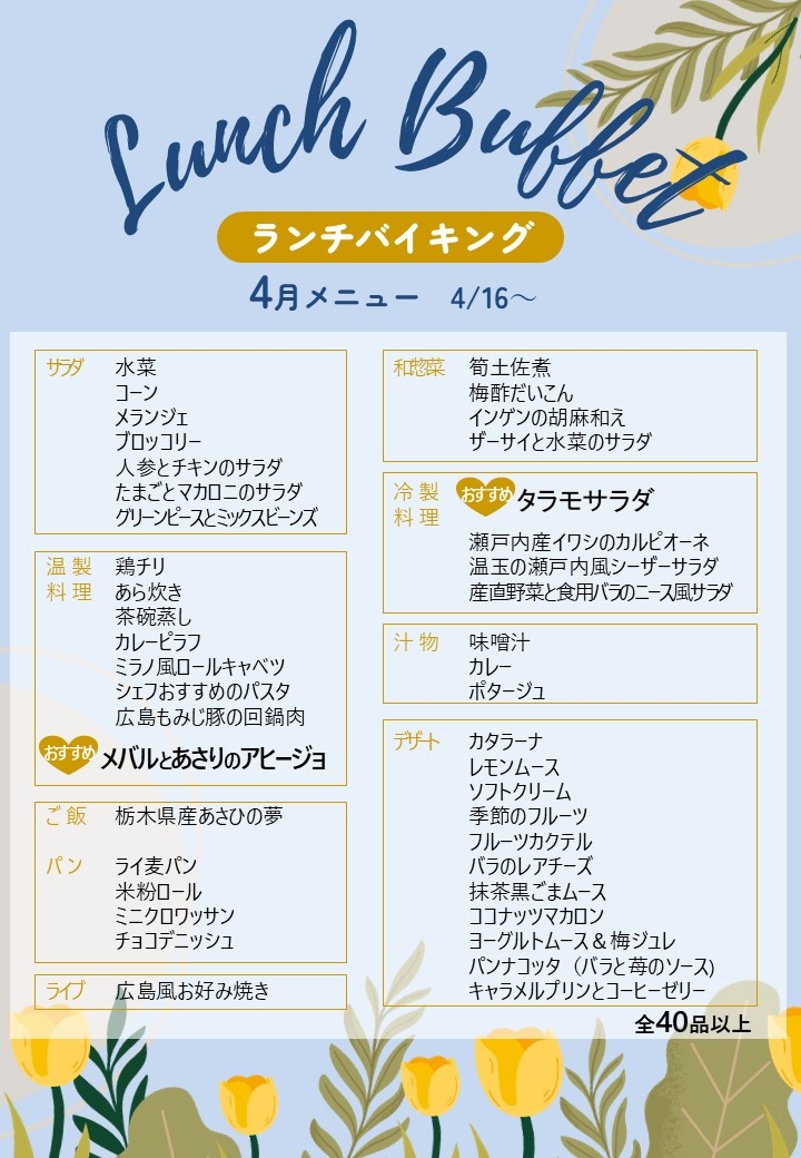 ランチバイキング