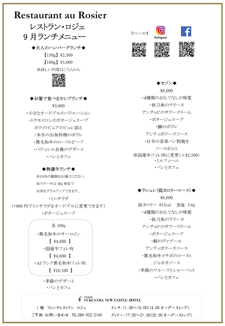 ランチメニュー　9月