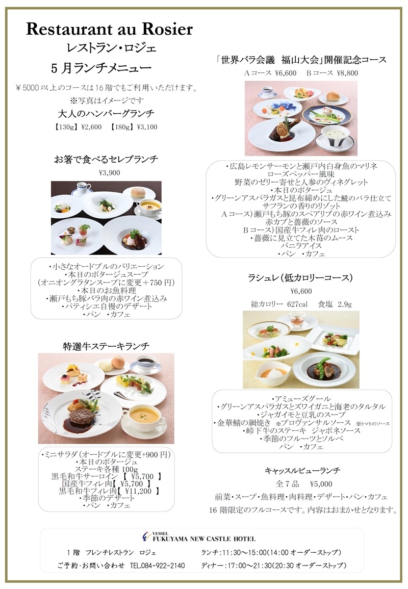 ランチメニュー　5月