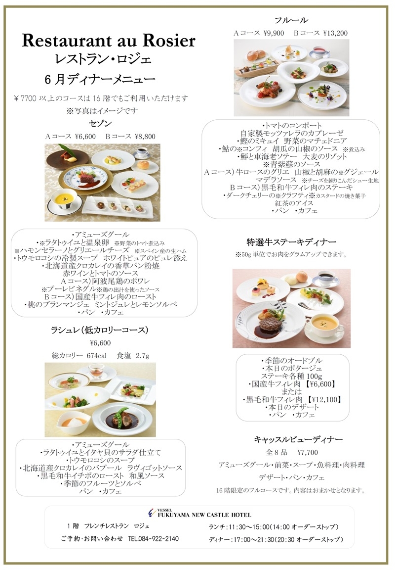 ディナーメニュー　6月
