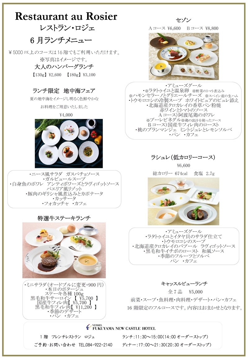 ランチメニュー　6月