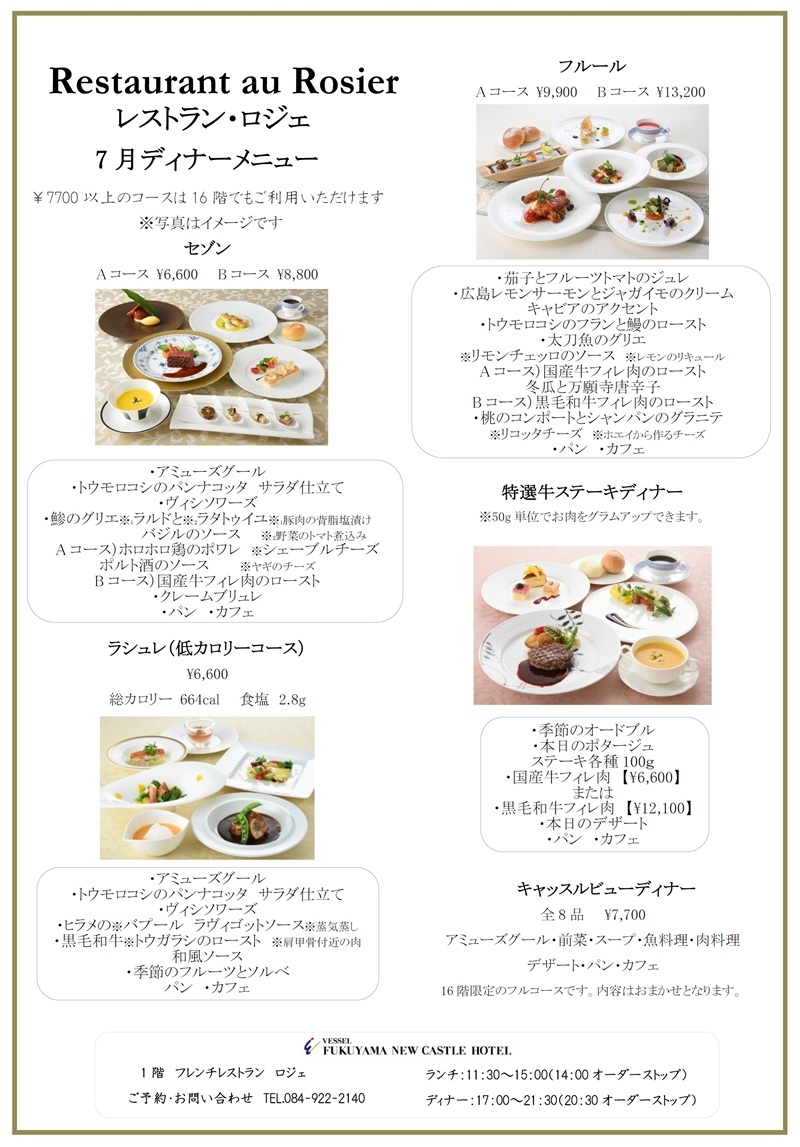 ディナーメニュー　7月