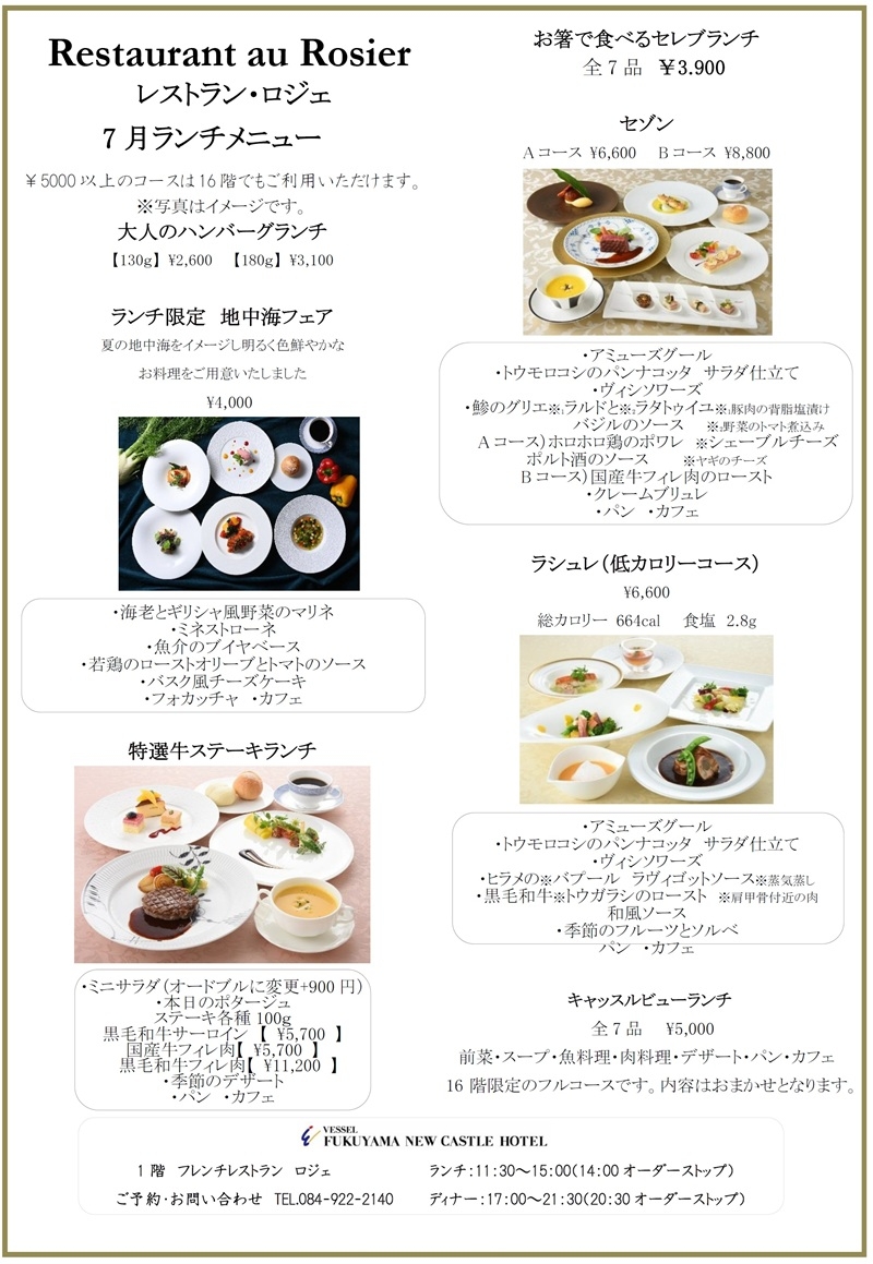 ランチメニュー　7月
