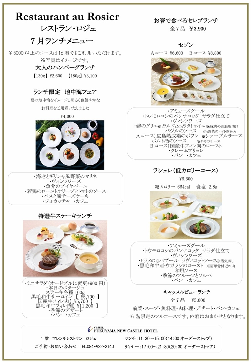 ランチメニュー　7月