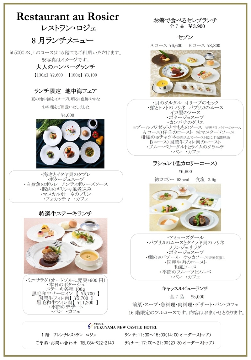 ランチメニュー　8月