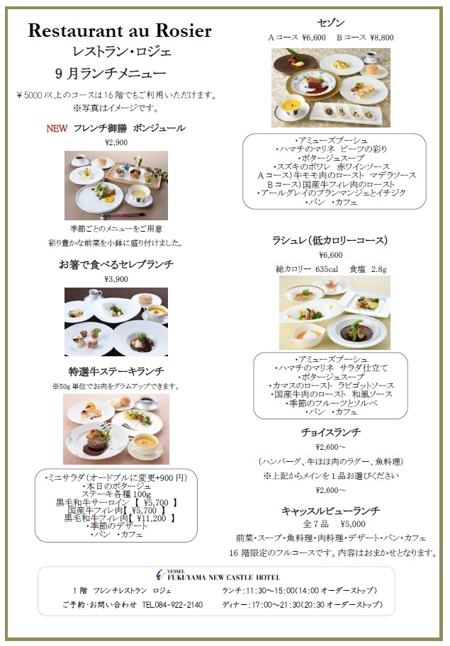 ランチメニュー　9月