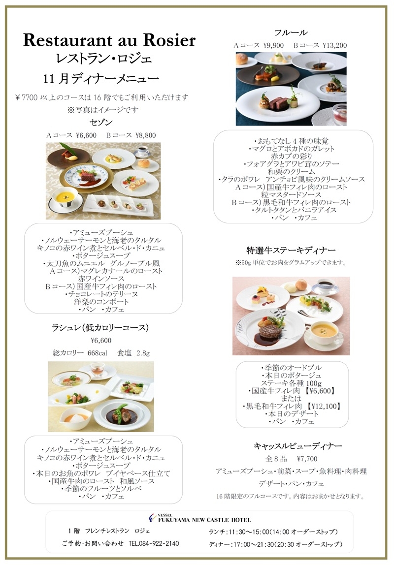 ディナーメニュー