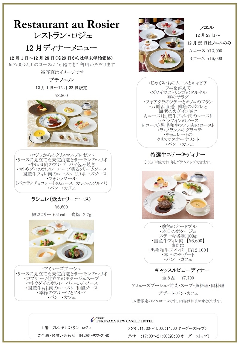 ディナーメニュー