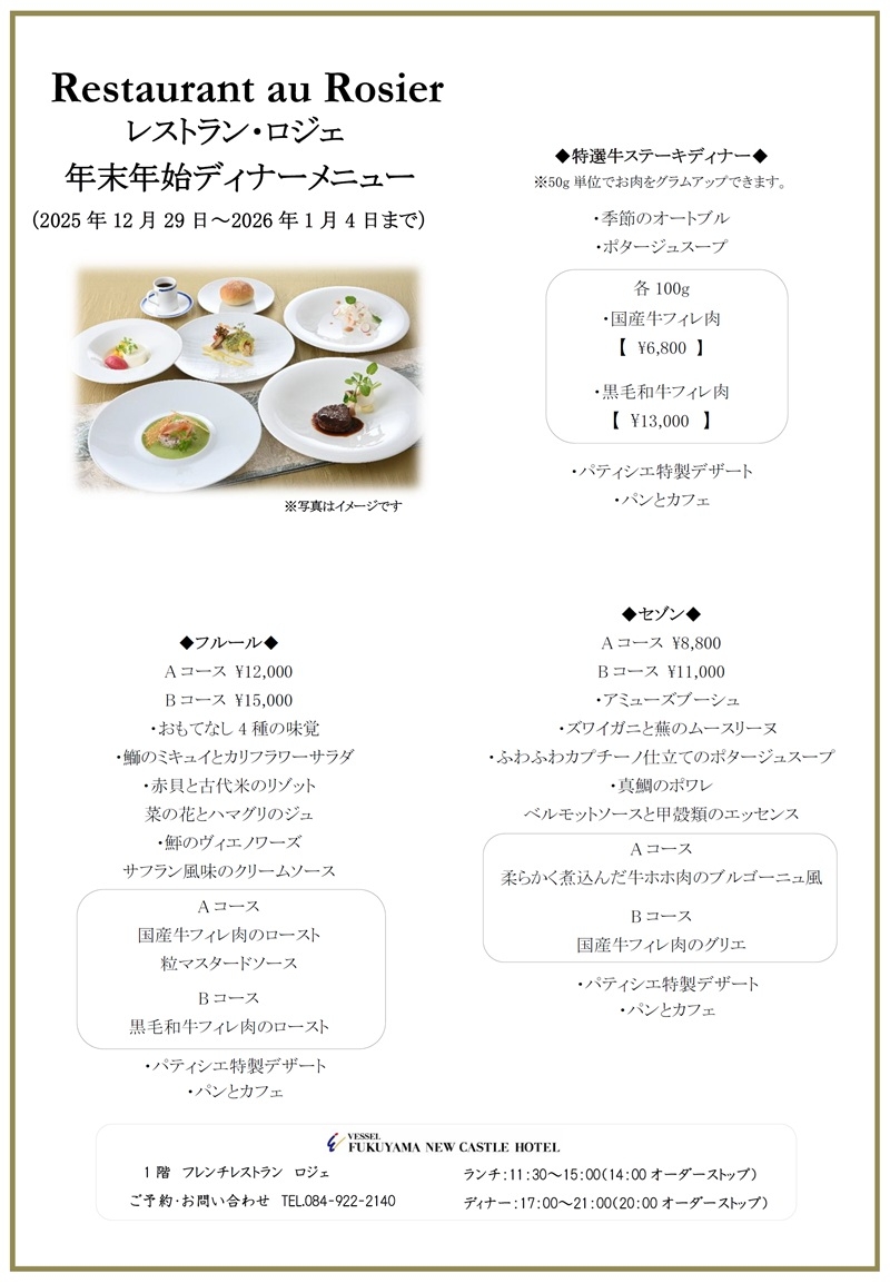 ディナーメニュー