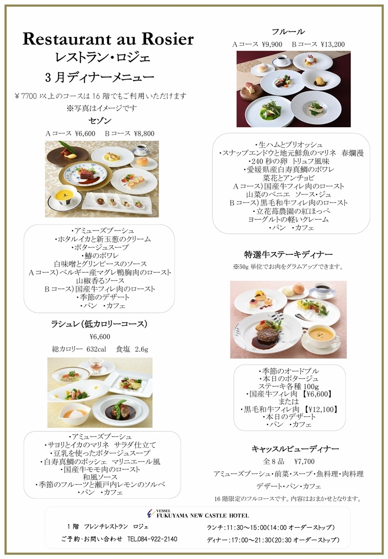 ディナーメニュー