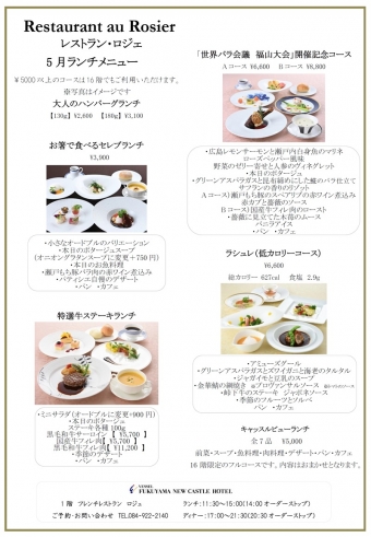 ランチメニュー　5月