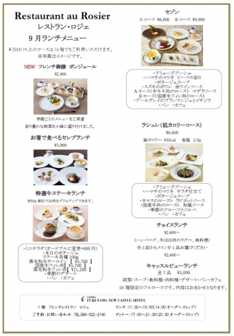 ランチメニュー　9月