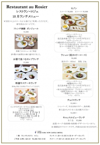 ランチメニュー　10月