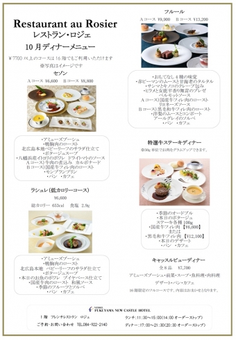 ディナーメニュー　10月