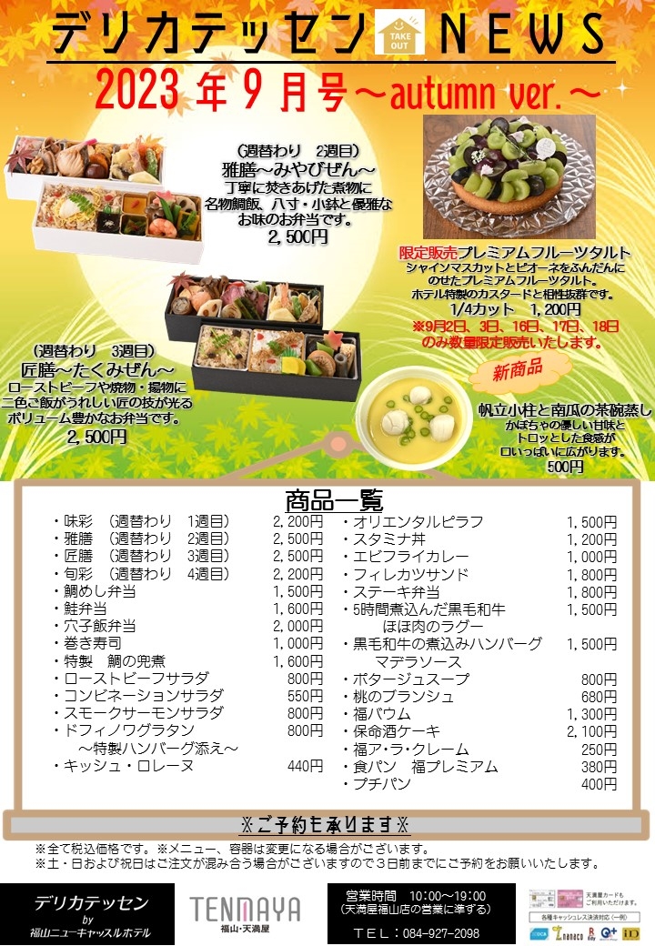 デリカテッセンニュース