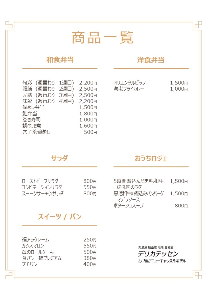 デリカテッセンニュース