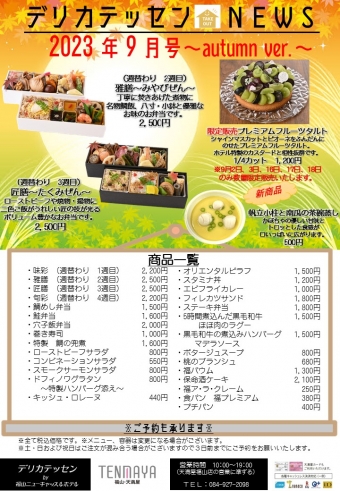 デリカテッセンニュース