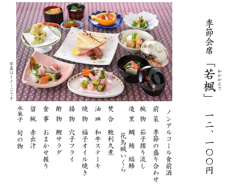 季節会席のご案内＜5月＞　5名様より