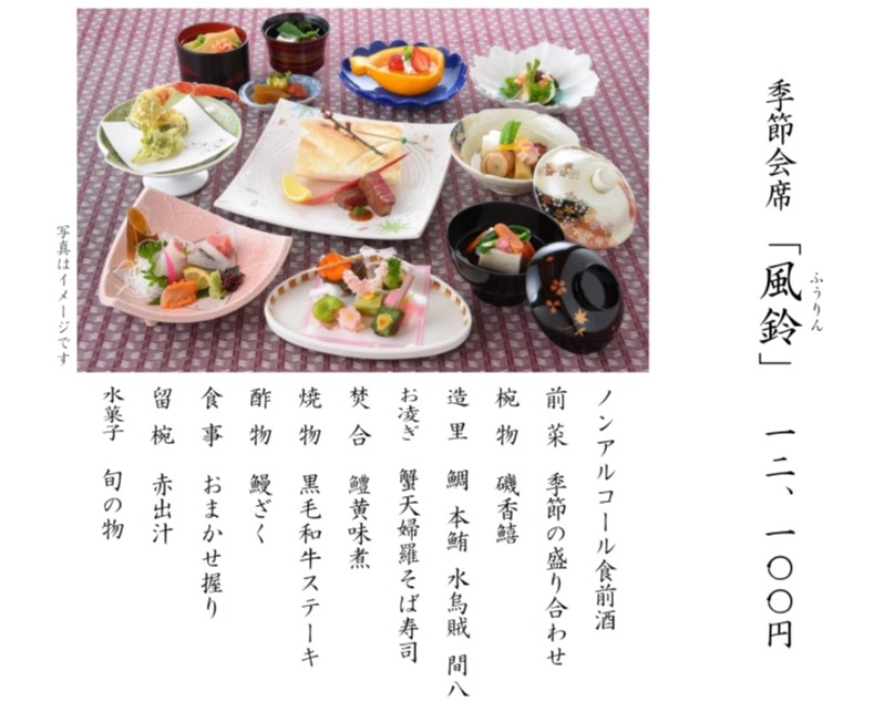 季節会席のご案内＜6月＞　5名様より