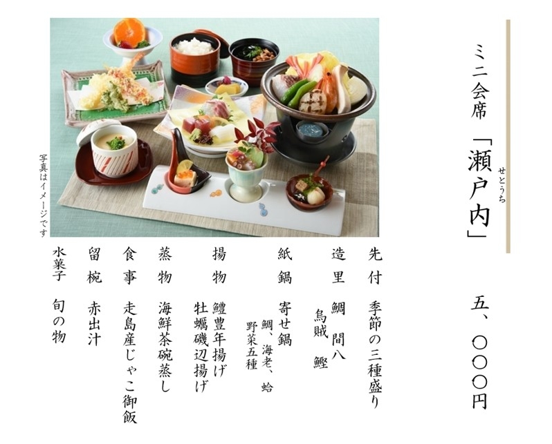 季節御膳のご案内＜10月＞【昼食】5名様より