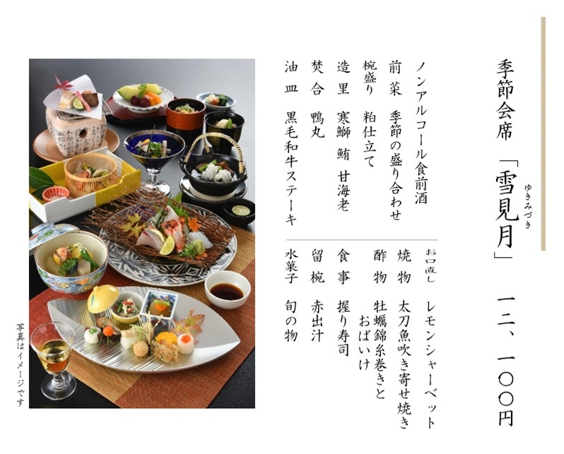 季節会席のご案内＜11月＞　5名様より
