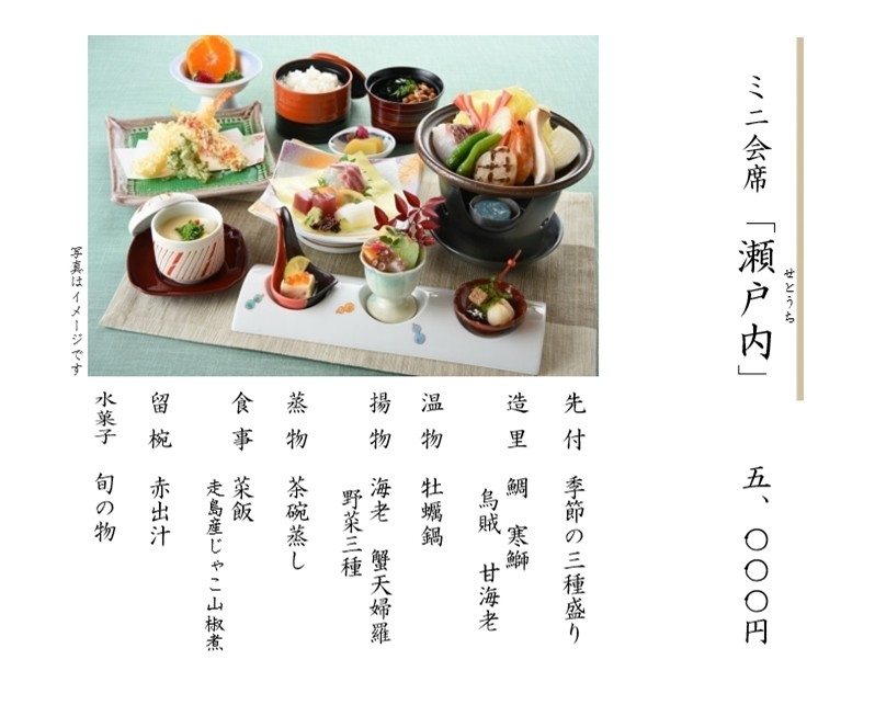 季節御膳のご案内＜11月＞【昼食】5名様より