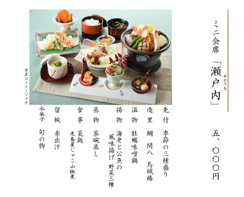 季節御膳のご案内＜12月＞～12/28【昼食】5名様より