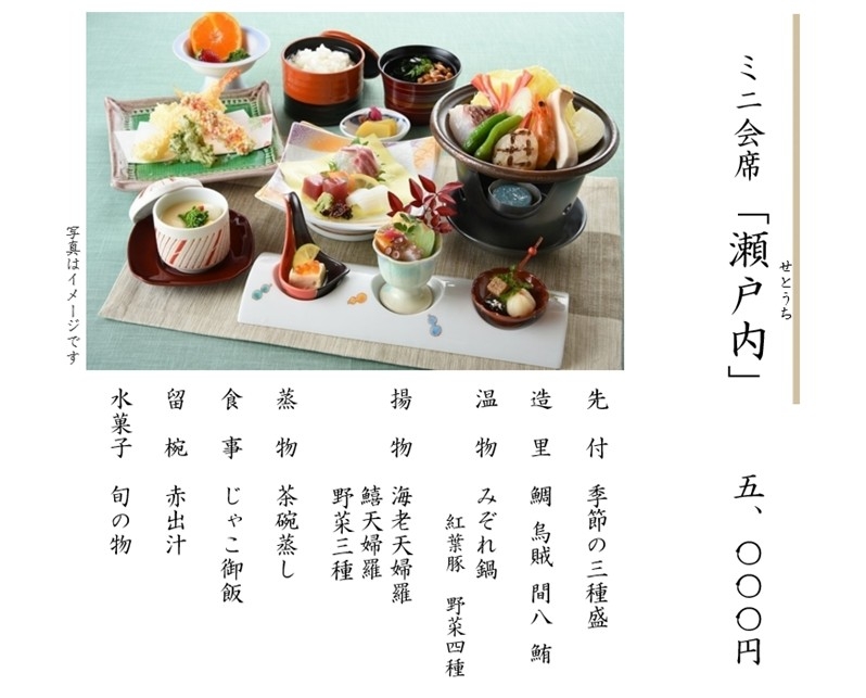季節御膳のご案内＜1月＞1/5～　【昼食】5名様より