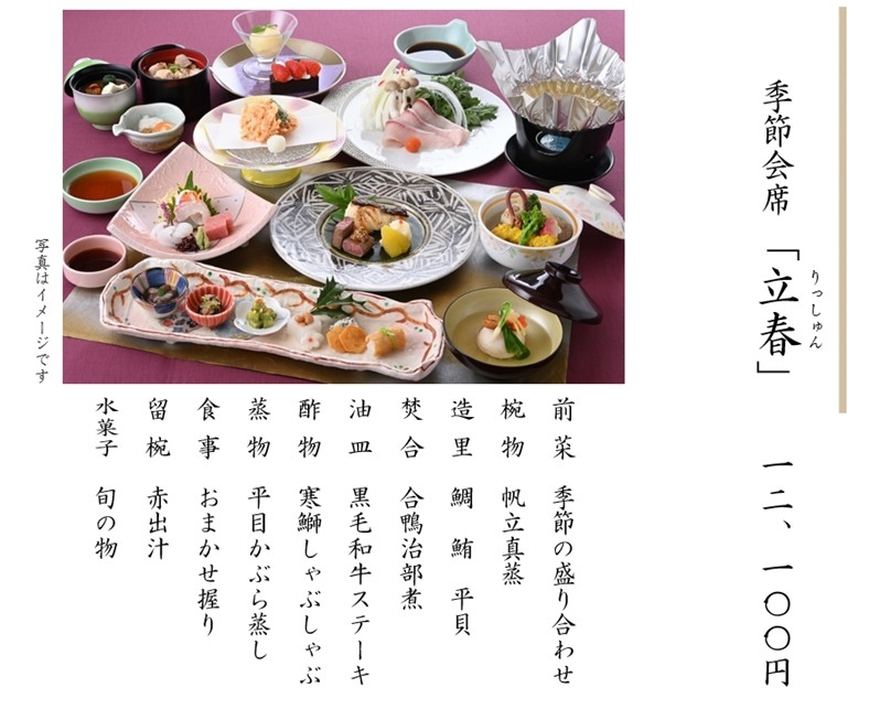 季節会席のご案内＜2月＞　5名様より