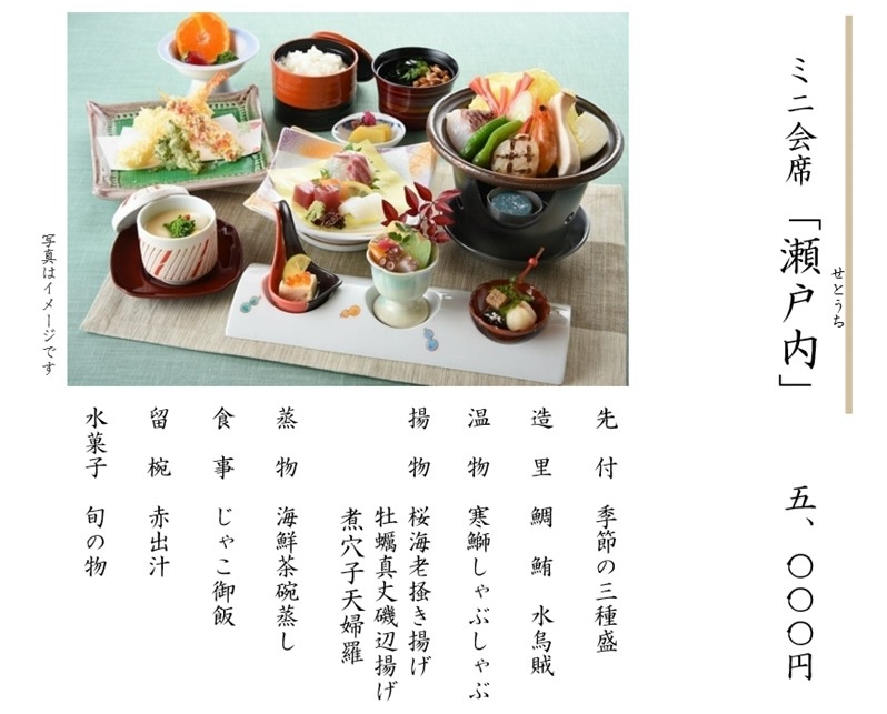 季節御膳のご案内＜2月＞【昼食】5名様より