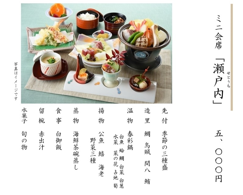 季節御膳のご案内＜3月＞　【昼食】5名様より