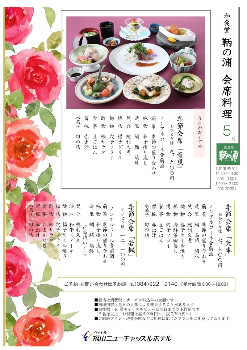 お献立【5月】