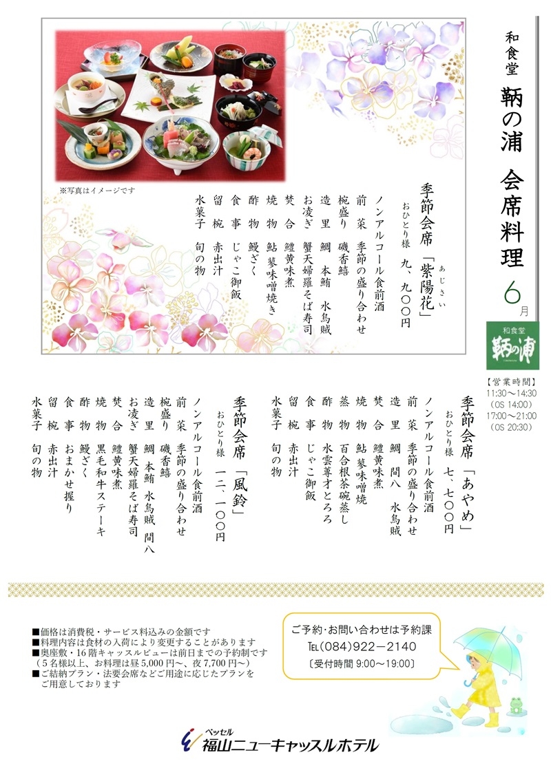 お献立【6月】
