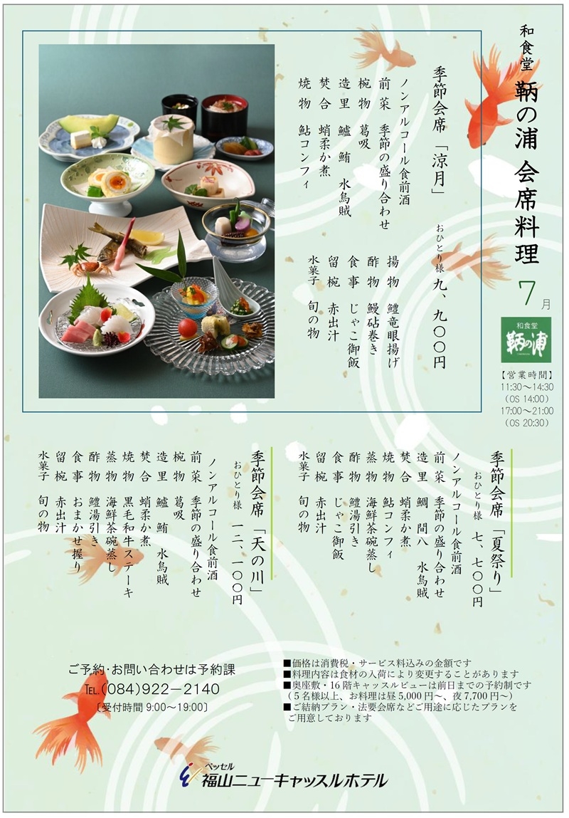 お献立【7月】