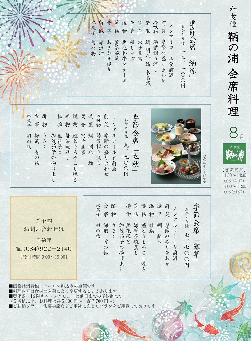 お献立月【8月】
